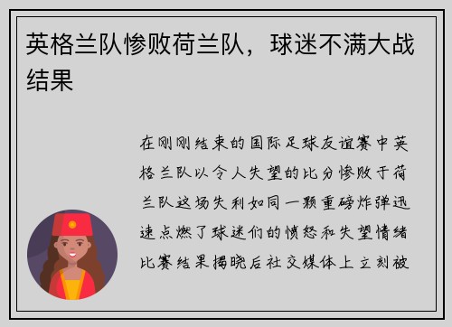 英格兰队惨败荷兰队，球迷不满大战结果