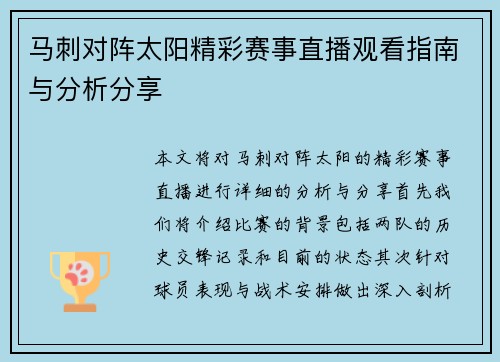 马刺对阵太阳精彩赛事直播观看指南与分析分享